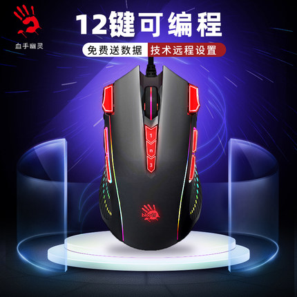 双飞燕血手幽灵Bloody J90S游戏鼠标剑灵宏编程RGB塔防鼠标宏