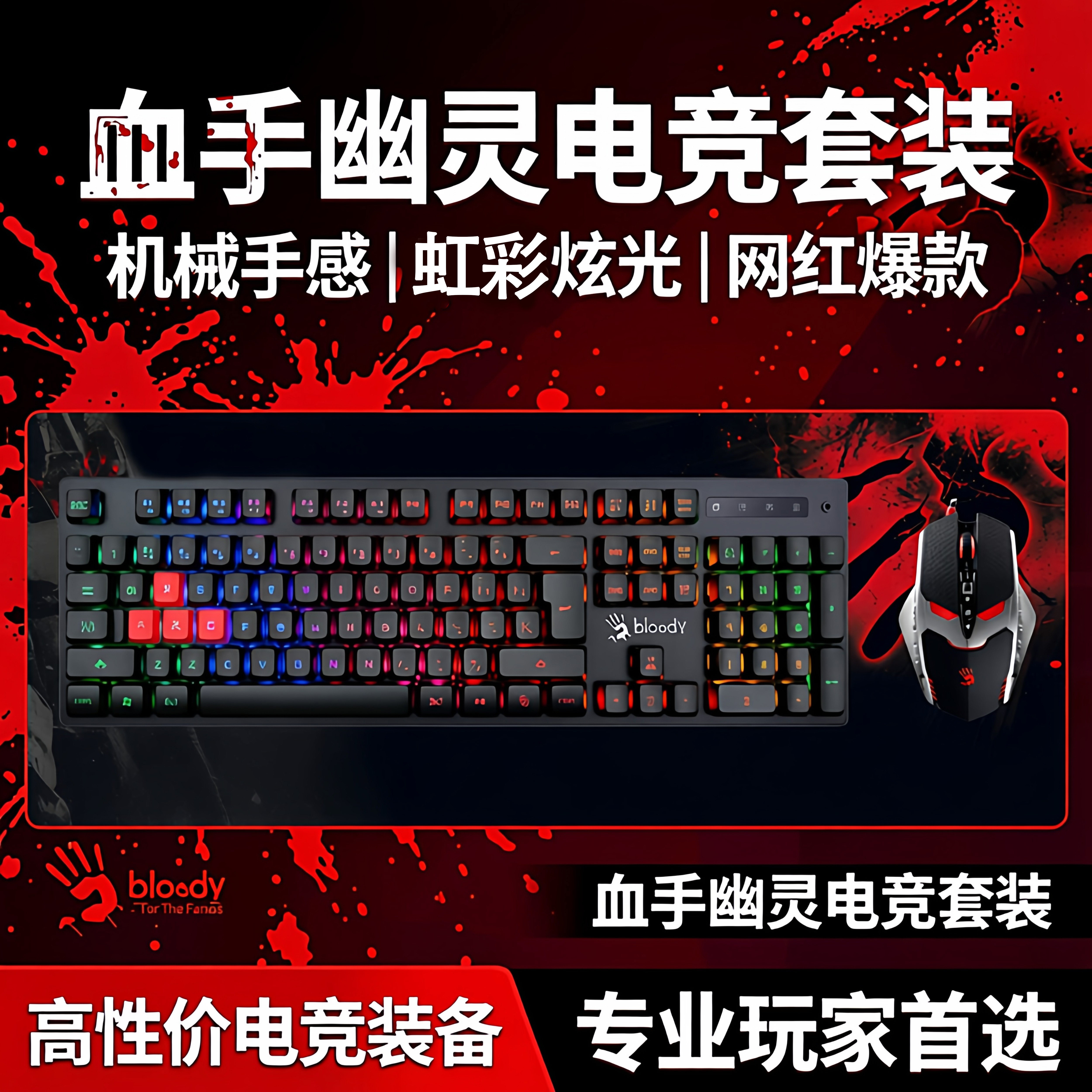 双飞燕血手幽灵电竞键盘鼠标套装耳机二件三件套机械游戏有线网红