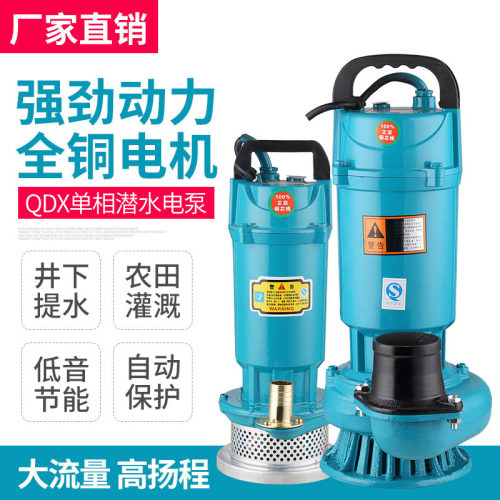 QDX10-20-1.1清水潜水泵1.1kw小型抽水泵家用抽水机10-18工地用泵