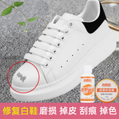 划痕修复神器鞋 麦昆小白鞋 补色剂白色皮鞋 面破损磨破划伤修补漆剂