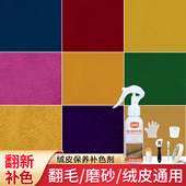 翻毛皮翻新补色剂鞋 粉麂皮绒面雪地靴磨砂皮清洁保养护理剂染色剂