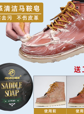 马鞍皂植鞣皮革LV包包去污膏清洁剂 REDWING红翼苯胺革油腊皮清洗