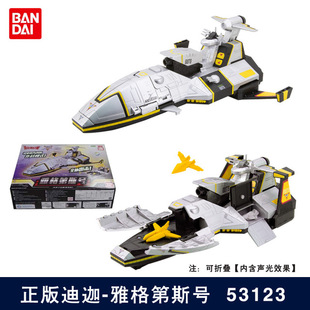 现货万代迪迦奥特曼雅格第斯号523123 胜利飞燕号宇宙飞船玩具