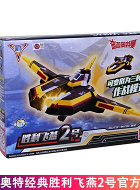 万代胜利飞燕号奥特曼玩具3-14岁