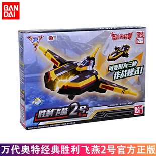 正版万代迪迦奥特曼胜利飞燕号2号奥特曼飞机模型玩具男孩礼物