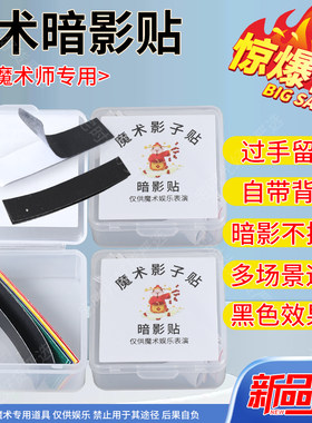 2026新款魔术暗影贴纪号黑色影子自带背胶持久留痕贴纸多功能使用