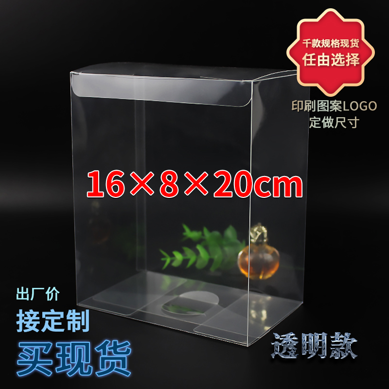 现货PVC透明包装盒礼品包装盒产品展示盒糕点盒定制16*8*20cm