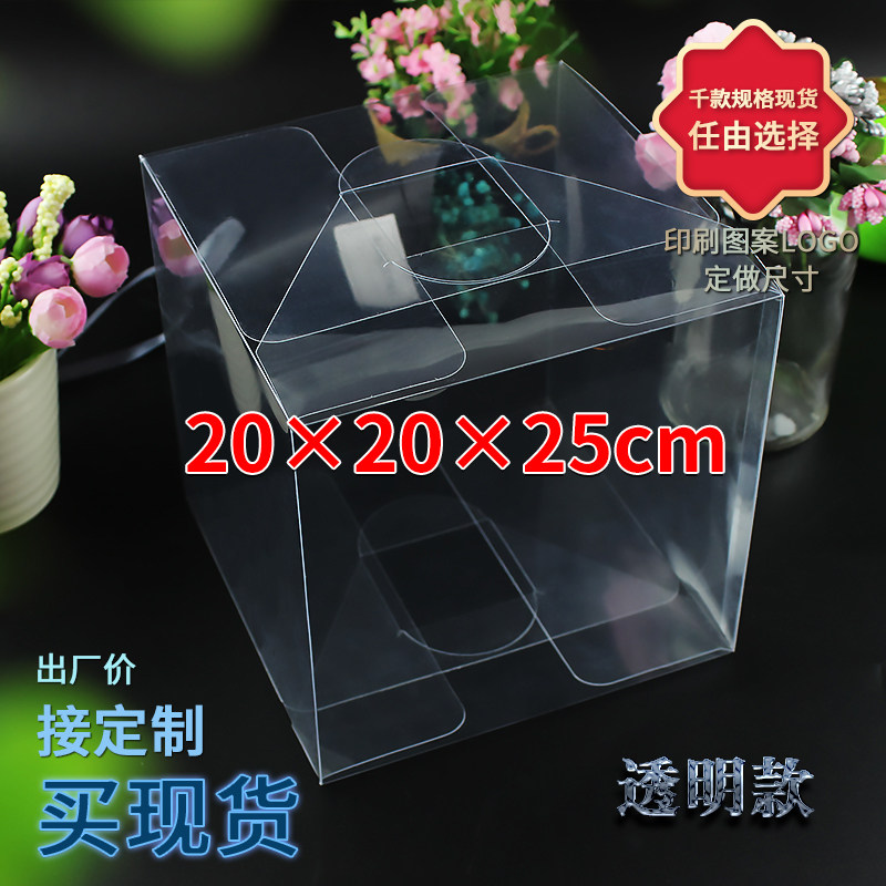 现货PVC透明盒塑料包装盒胶盒玩具公仔盒礼品盒定制20*20*25cm