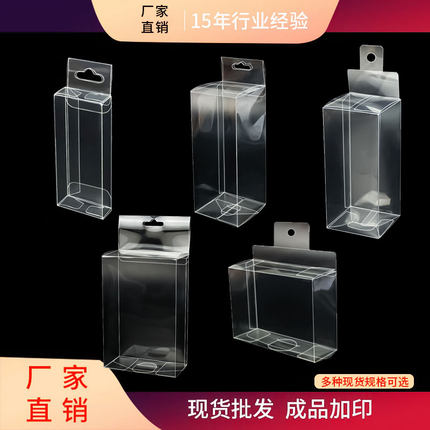 厂家直销pet透明包装盒塑料盒挂钩盒礼品文具盒现货（10个装）