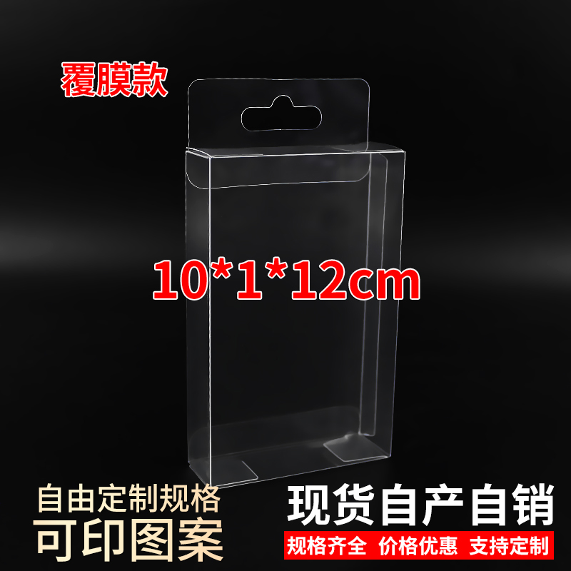 现货pvc透明挂钩盒手机贴膜包装盒子飞机孔挂钩盒10*1*12cm