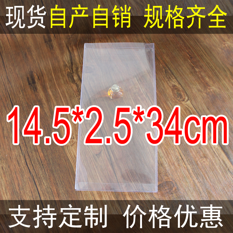 现货发售平板盒扁盒pvc透明盒包装礼品盒内衣包装盒14.5x2.5x34cm