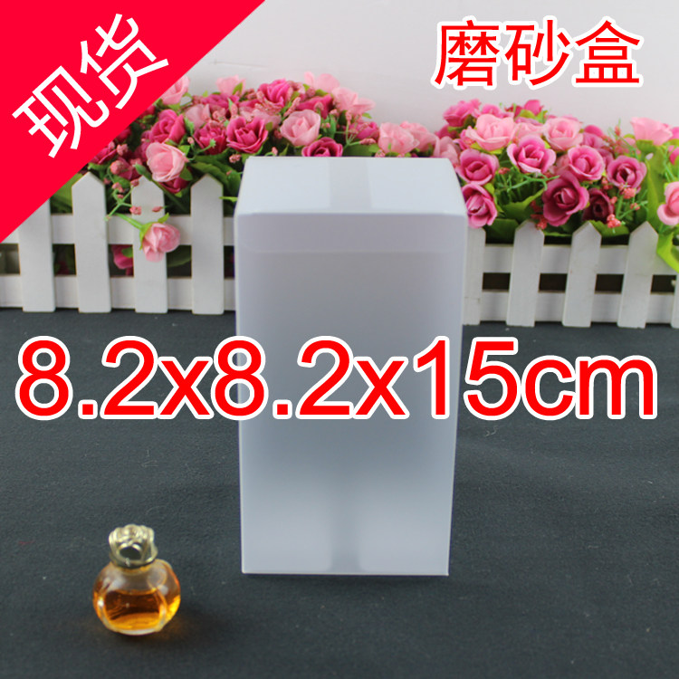 现货透明pvc盒毛巾包装盒糕点包装盒礼品盒8.2*8.2*15cm磨砂盒