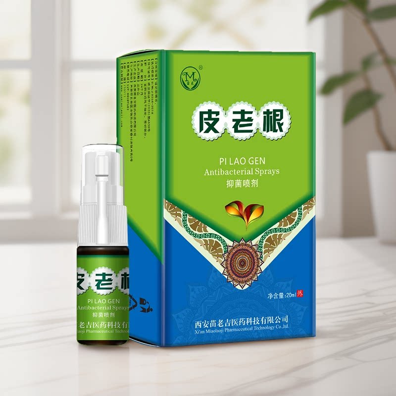 正品苗龙皮老根抑菌喷剂20ml皮肤外用喷剂