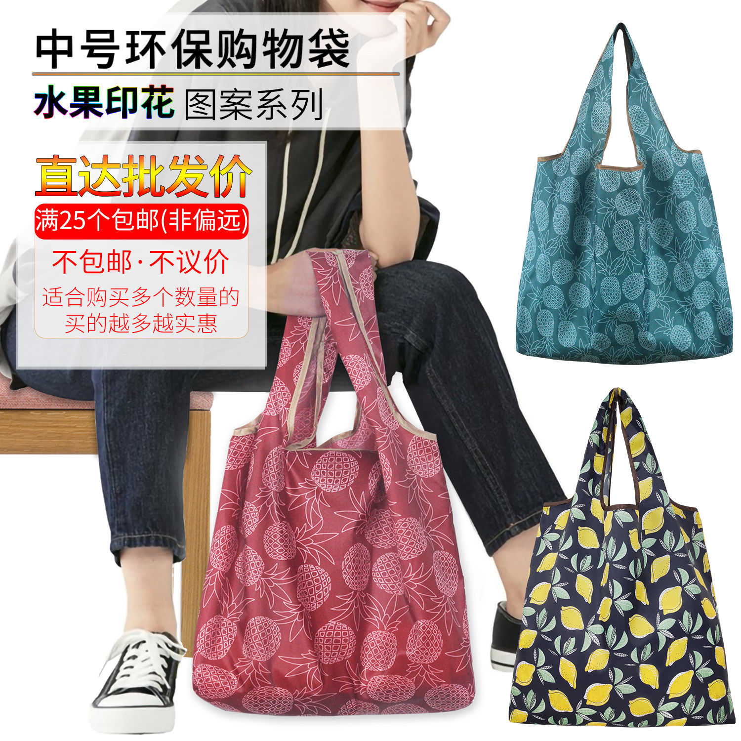 袋总批发中号环保袋水果印花便携可折叠购物袋超市买菜包手提收纳