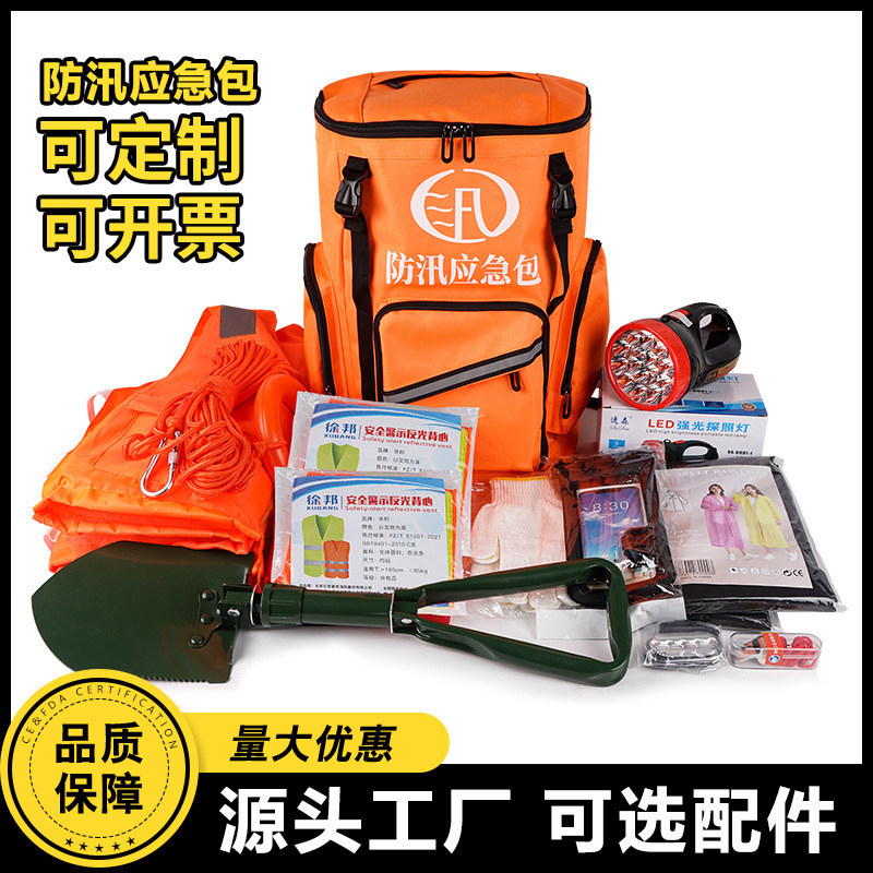 单位企业定制！防汛应急包防灾防洪家用人防地震水灾抗洪水救援包