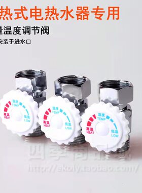 德恩特约克哈弗即热电热水器  高级两用阀 安全调温减压阀泄压阀