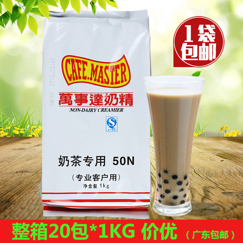 广村万事达50n台式奶茶咖啡伴侣