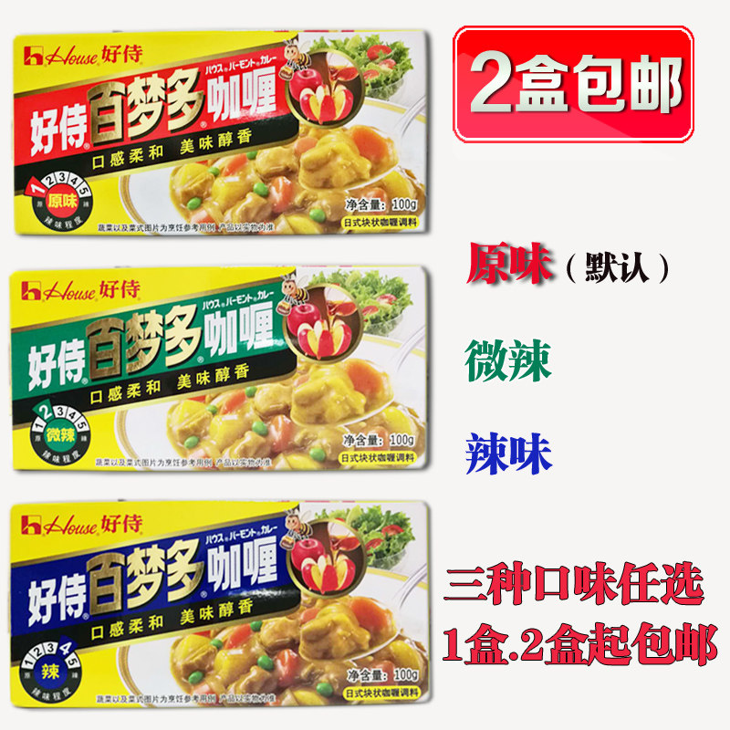 好侍百梦多咖喱块100g 日式块状速食咖喱酱粉调料1/2/4号微辣原味