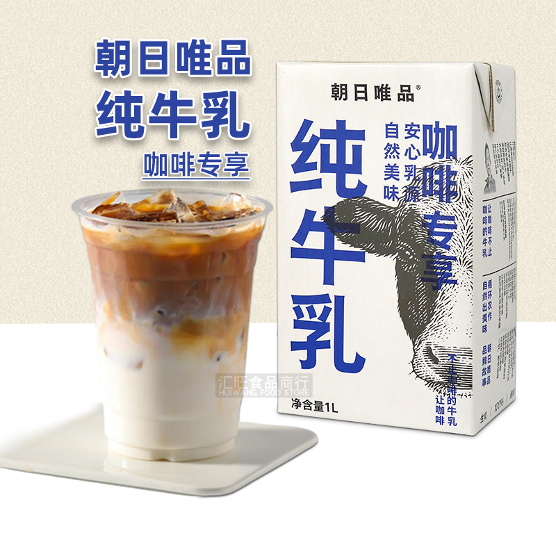 朝日唯品纯牛乳1L常温奶生牛乳鲜牛奶咖啡拿铁奶茶烘焙专用奶商用
