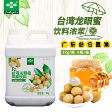 鲜活台湾龙眼蜜风味浓浆果浆原料2