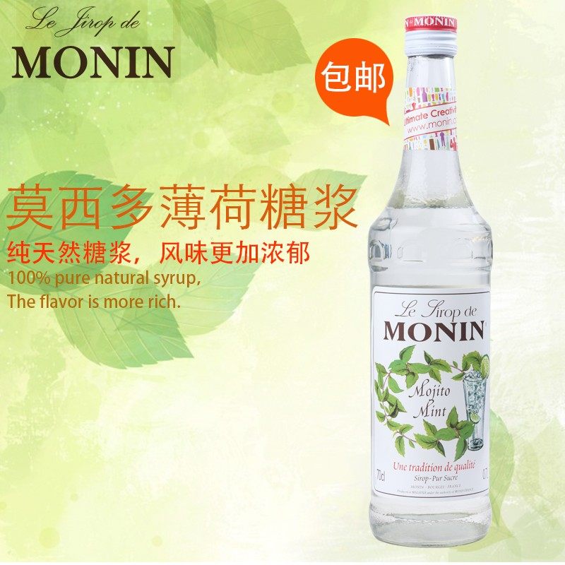法国莫林莫西多薄荷风味糖浆700ml 莫吉托糖浆冲调咖啡鸡尾酒果露