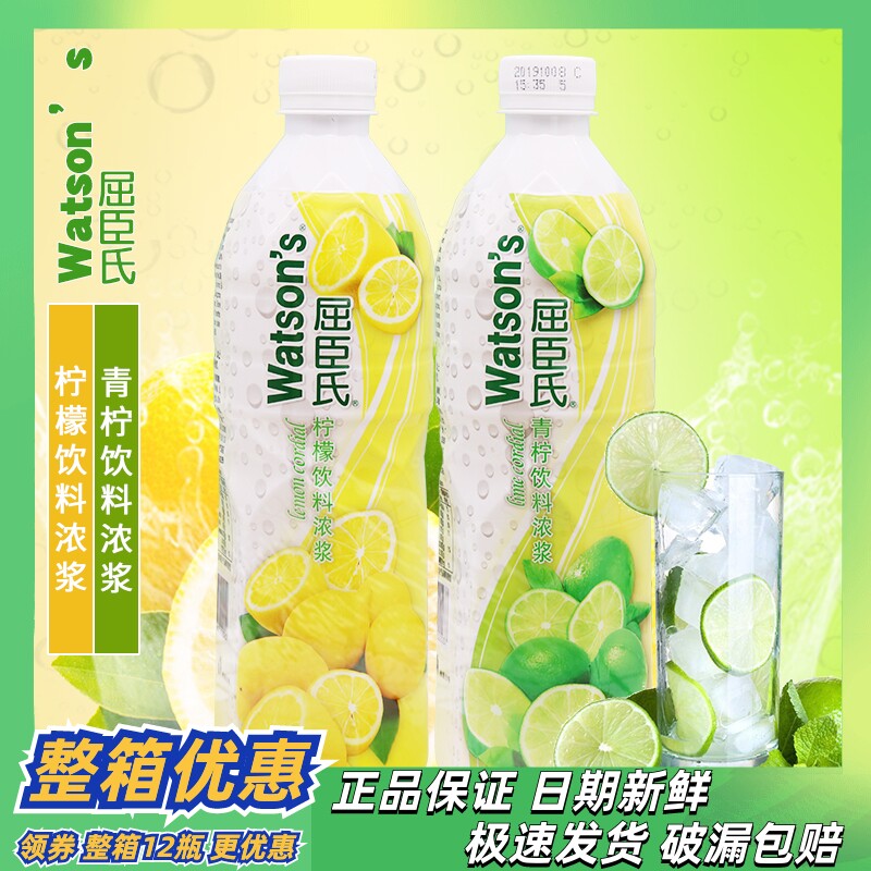 新日期屈臣氏青柠饮料浓浆750ml 青柠汁青柠水浓缩柠檬汁黄柠汁调
