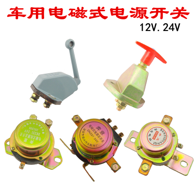 12V24V汽车货车改装手动电源总开关电瓶电源闸刀电磁式电源总开关