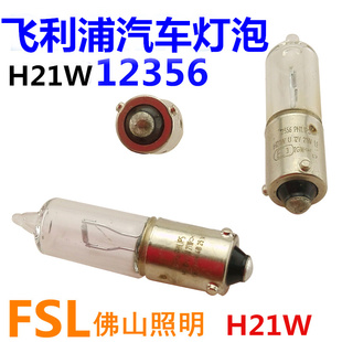 飞利浦 佛山照明H21W 12356悦翔宝莱荣威大众CC迈腾汽车转向灯泡