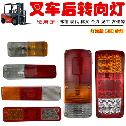 合力杭叉龙工柳工台励福宝骊3T5吨LED三色泡式叉车后尾灯叉车后灯