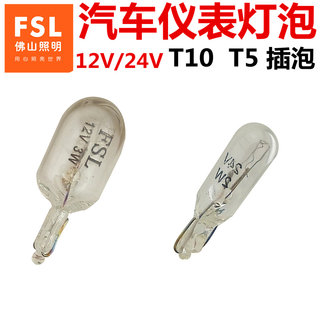 12V24V2W3WT5T10货车汽车小米粒仪表灯泡小插泡示宽牌照室内灯泡