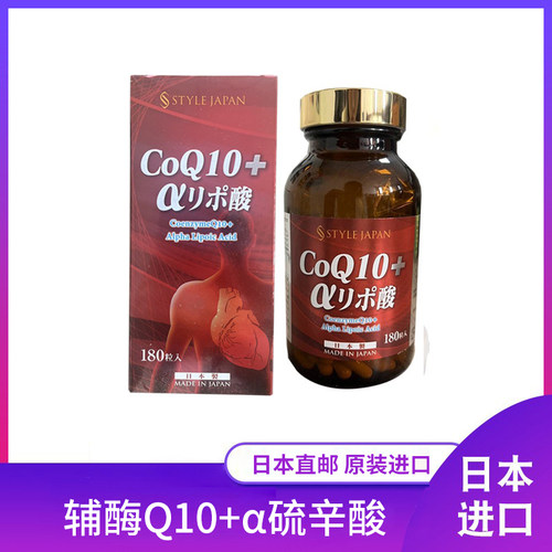 正品直邮代购富山心脏辅酶q10