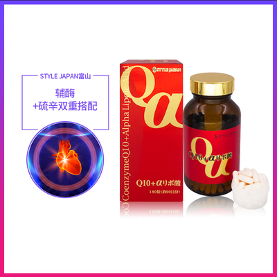 正品直邮代购富山心脏辅酶q10