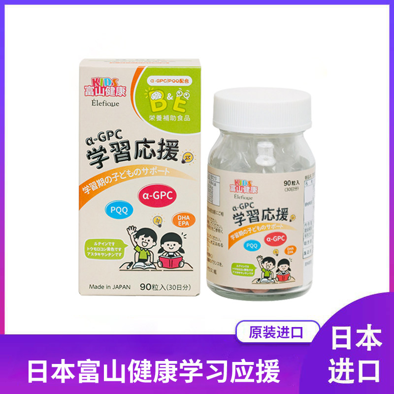 日本直邮富山健康学习应援PQQ+DHA/EPA儿童复集中力复合营养片