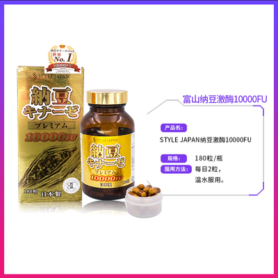 日本纳豆激酶保健品胶囊