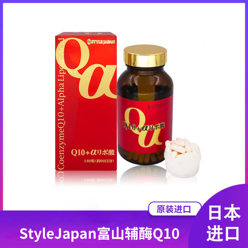 StyleJapan日本原装正品SUN辅酶Q10+a硫辛酸EX还原型心ZANG保健