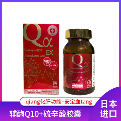日本正品代购SUN富山辅酶Q10+a硫