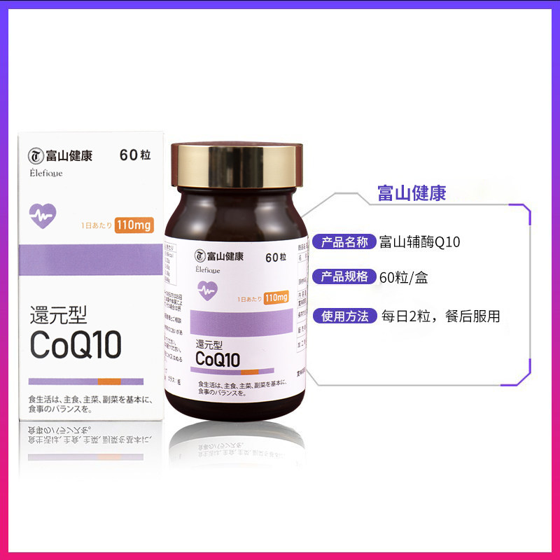 日本富山辅酶q10软胶囊还原Q10泛醇护心脏心肌供血不足保健品