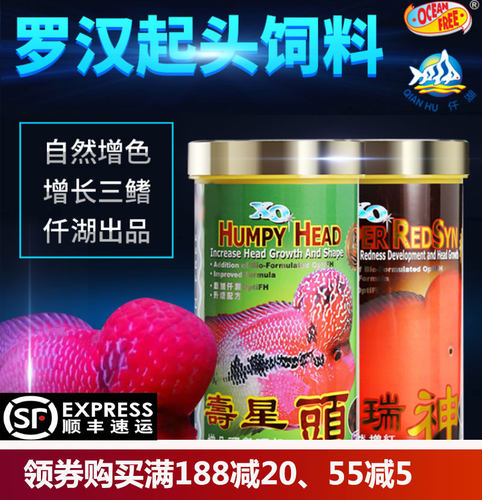 仟湖傲深罗汉鱼饲料起头增色寿星头红瑞神爆头鱼食鱼粮顺丰包邮