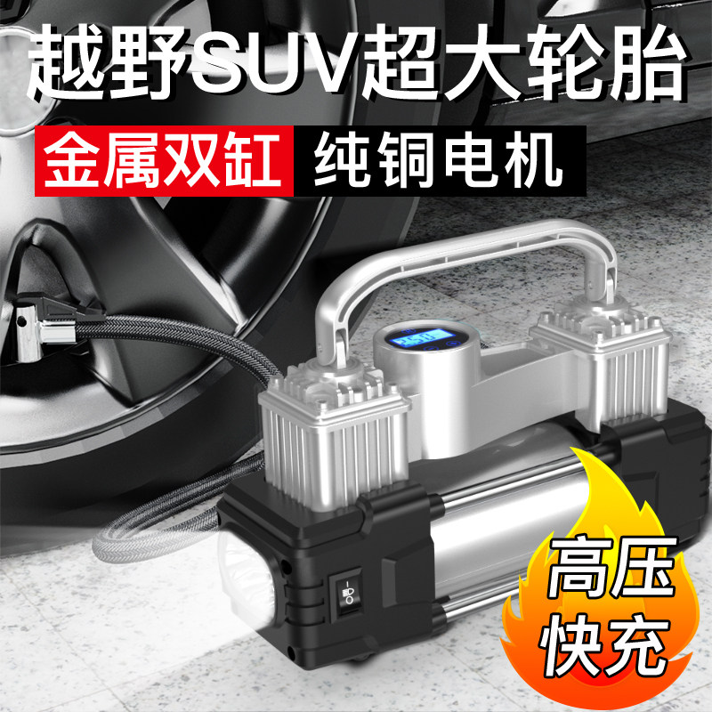 车载充气泵汽车轮胎打气泵12V双缸大功率可携式车用充气泵打气筒
