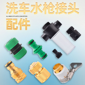 洗车水管接头水龙头万能快速转接头水管接头4分水管接配件洗衣机