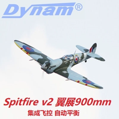 Dynam Spitfire喷火 像真机 电动遥控固定翼 航模飞机DY8930配件