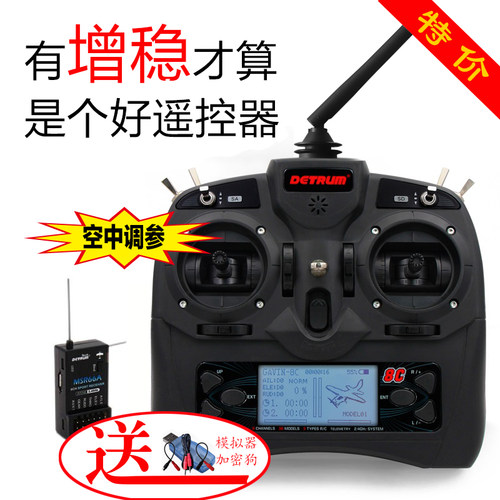 顶翔Detrum8C带飞控遥控+模拟器