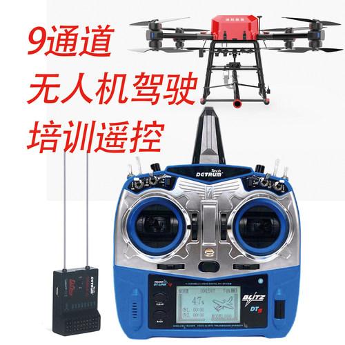 顶翔DT9双向遥测9通无人机遥控