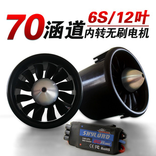 迪乐美涵道动力组合70涵道12叶6S内转80A强劲动力组合