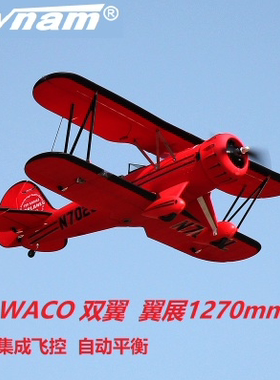 Dynam WACO YMF-5D 智能双翼 电动航模遥控固定翼飞机配件DY8952