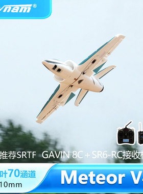 迪乐美Dynam Meteor小流星70mm 4S涵道航模飞机固定翼涵道入门机