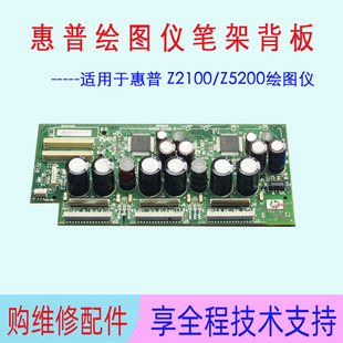 Z3200 绘图仪笔架板小车板 Z5200 T1100 笔架背板 T610 惠普Z2100