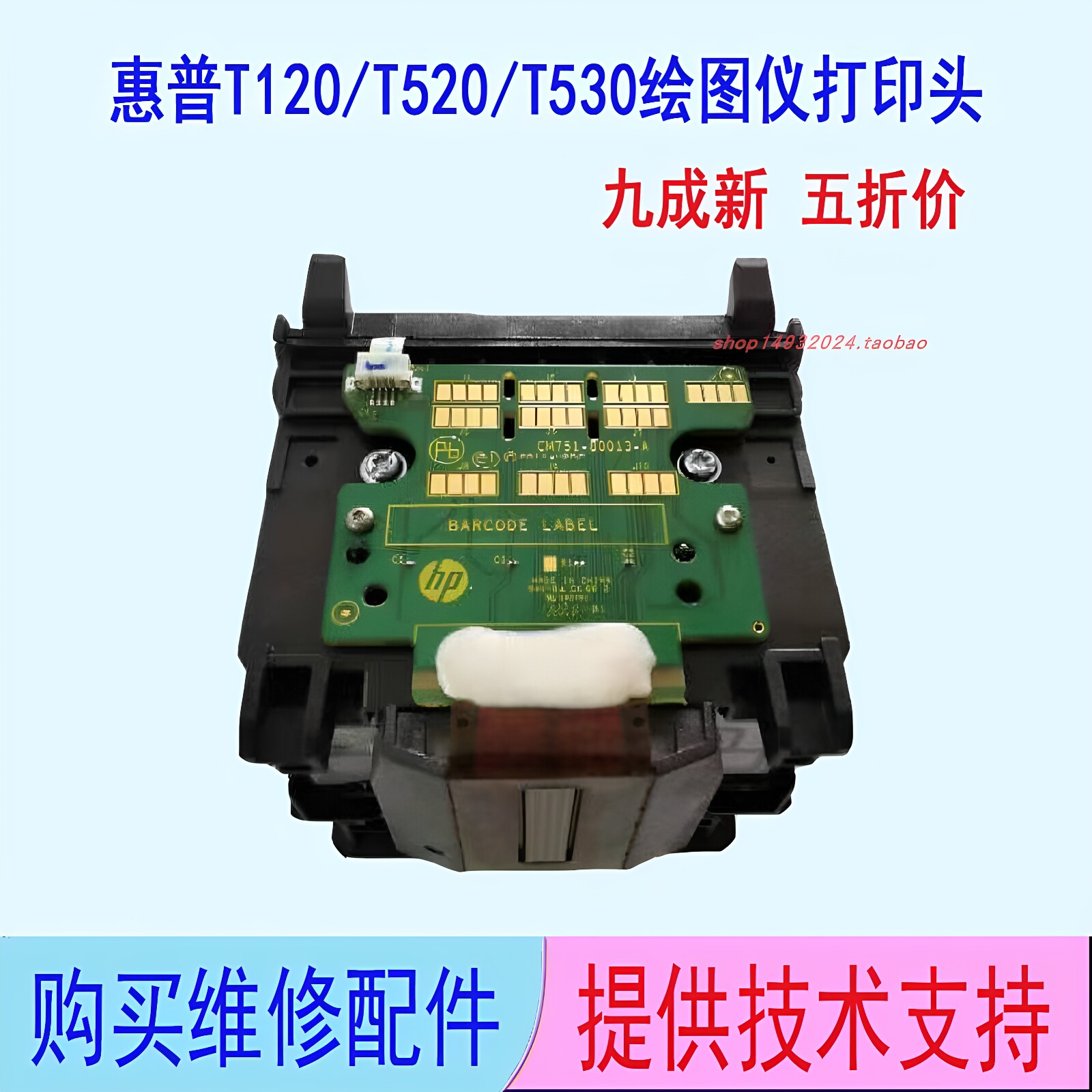 惠普T520/T120/T530绘图仪711打印头喷头墨头含墨盒安装座插座