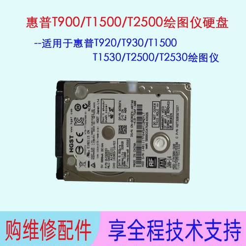 惠普T920/T930绘图仪固件硬盘