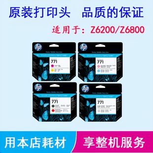 HP惠普Z6200 Z6800绘图仪原装打印头771打印头喷头墨头